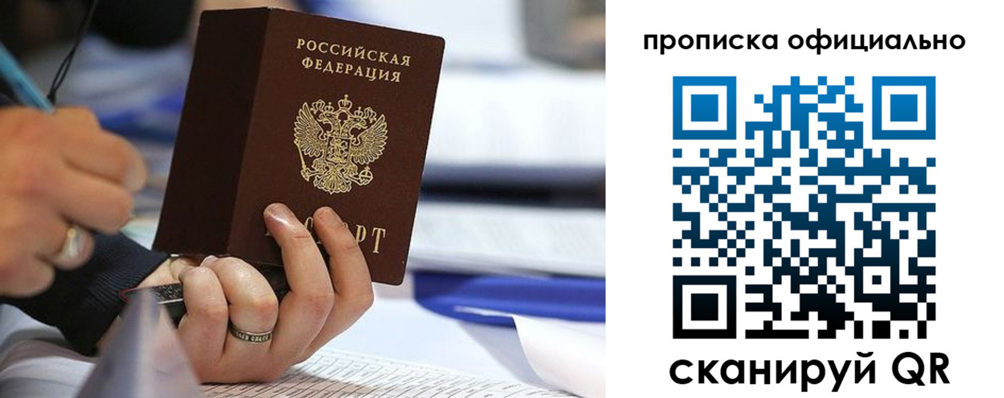 временная регистрация для всех в Курске