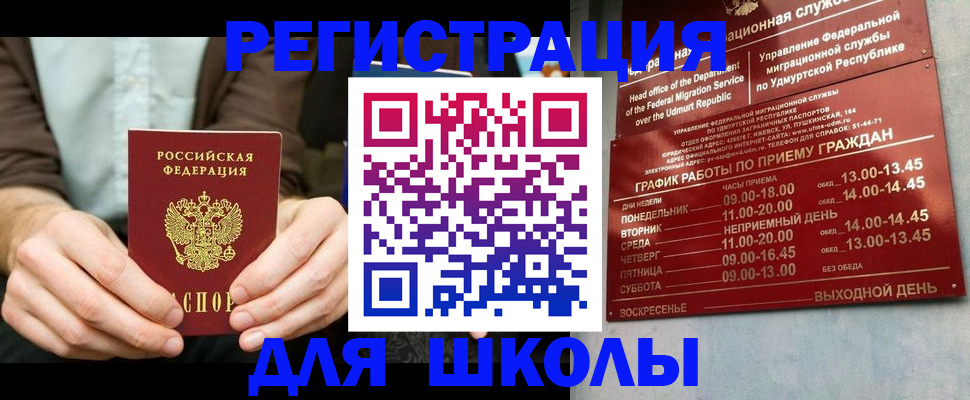 прописка 2025 в Курске