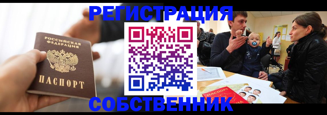 прописка штамп в Курске