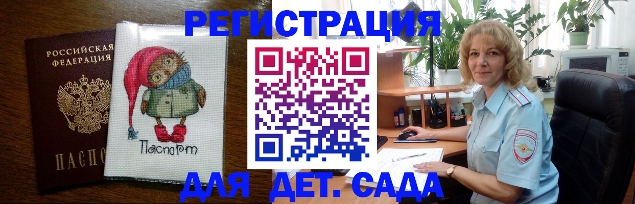 временная регистрация для всех в Курске