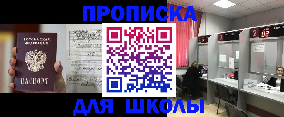 прописка 2025 в Курске