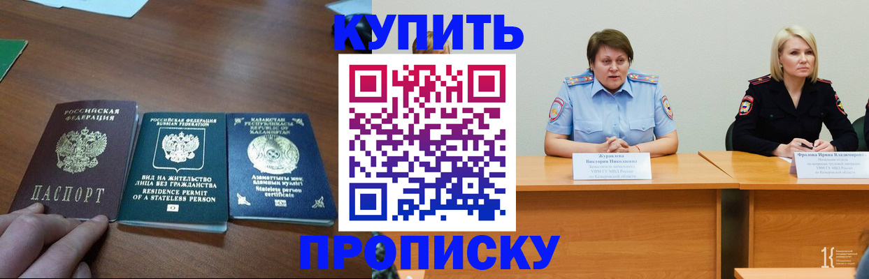 временная регистрация законно в Курске