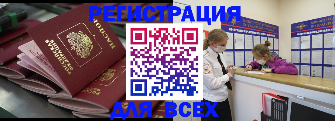 купить прописку в Курске