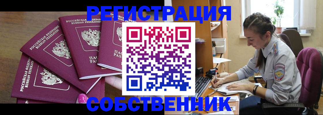 временная регистрация поиск в Курске